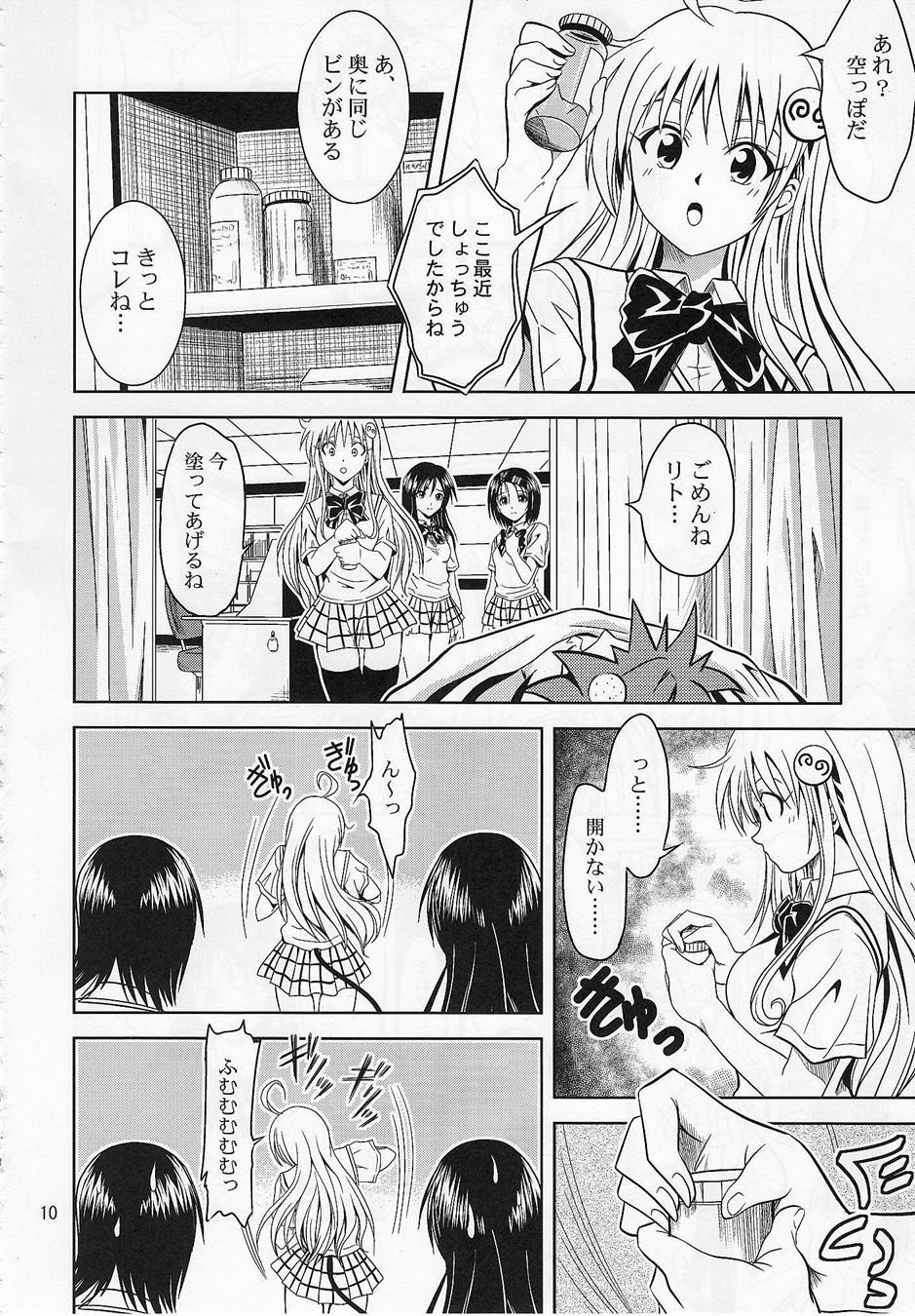 Anoko-tachi ga Taihen na Koto ni Nattemasu page 9 full