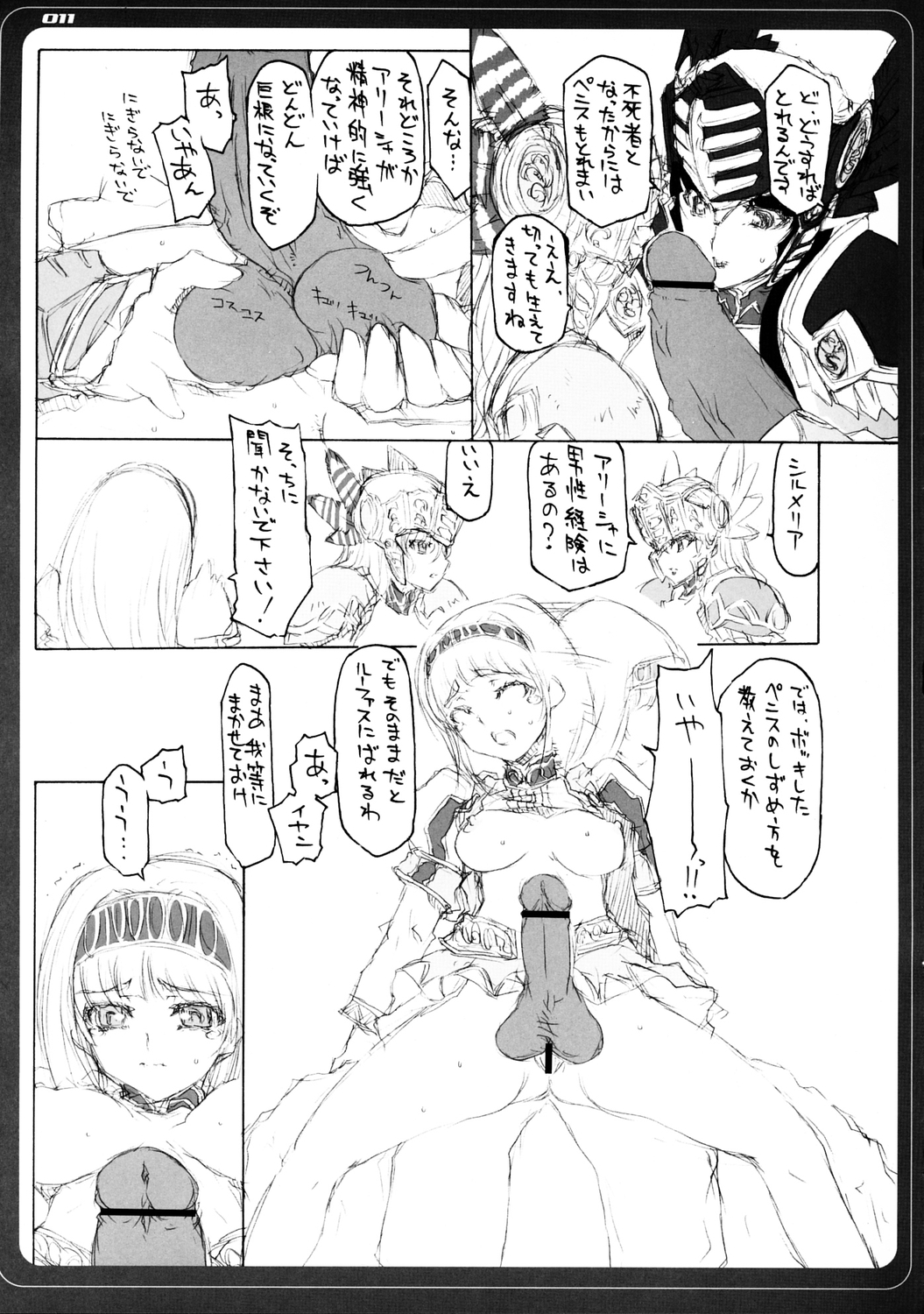 VALKYRIE x VALKYRIE shiruMERIA page 10 full