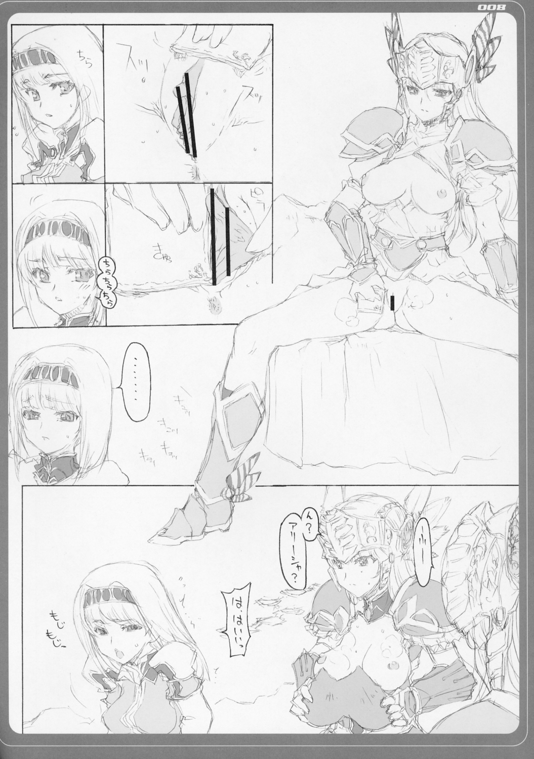 VALKYRIE x VALKYRIE shiruMERIA page 7 full