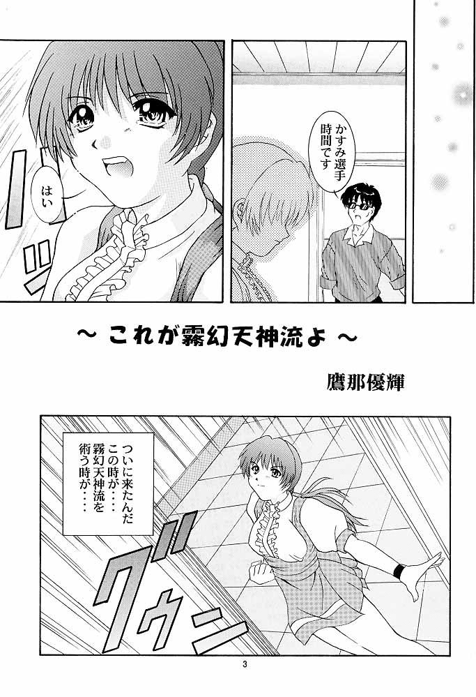 Secret File 002 Kasumi & Lei-Fang page 2 full