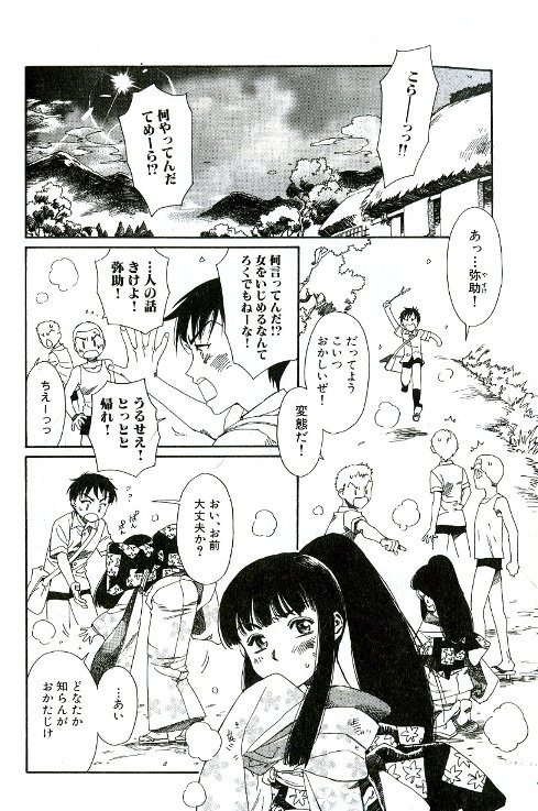 Tenarahi no Yume page 2 full