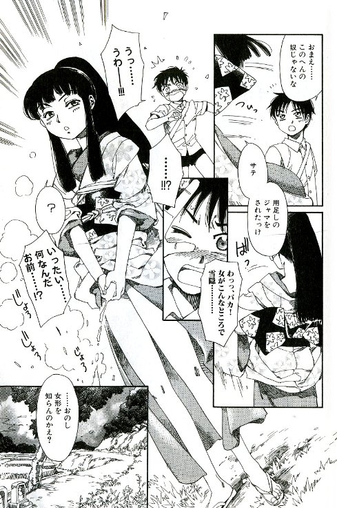 Tenarahi no Yume page 3 full