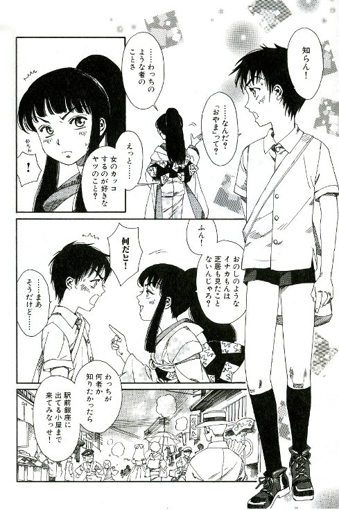 Tenarahi no Yume page 4 full