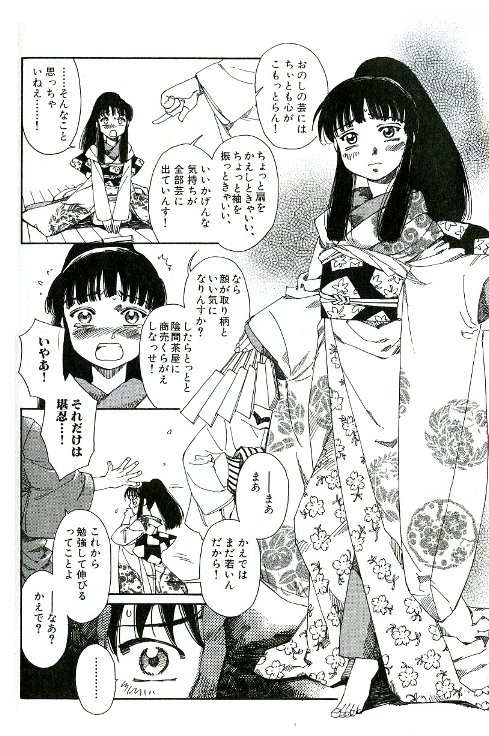 Tenarahi no Yume page 6 full