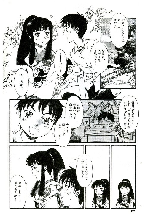 Tenarahi no Yume page 8 full