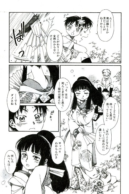 Tenarahi no Yume page 9 full