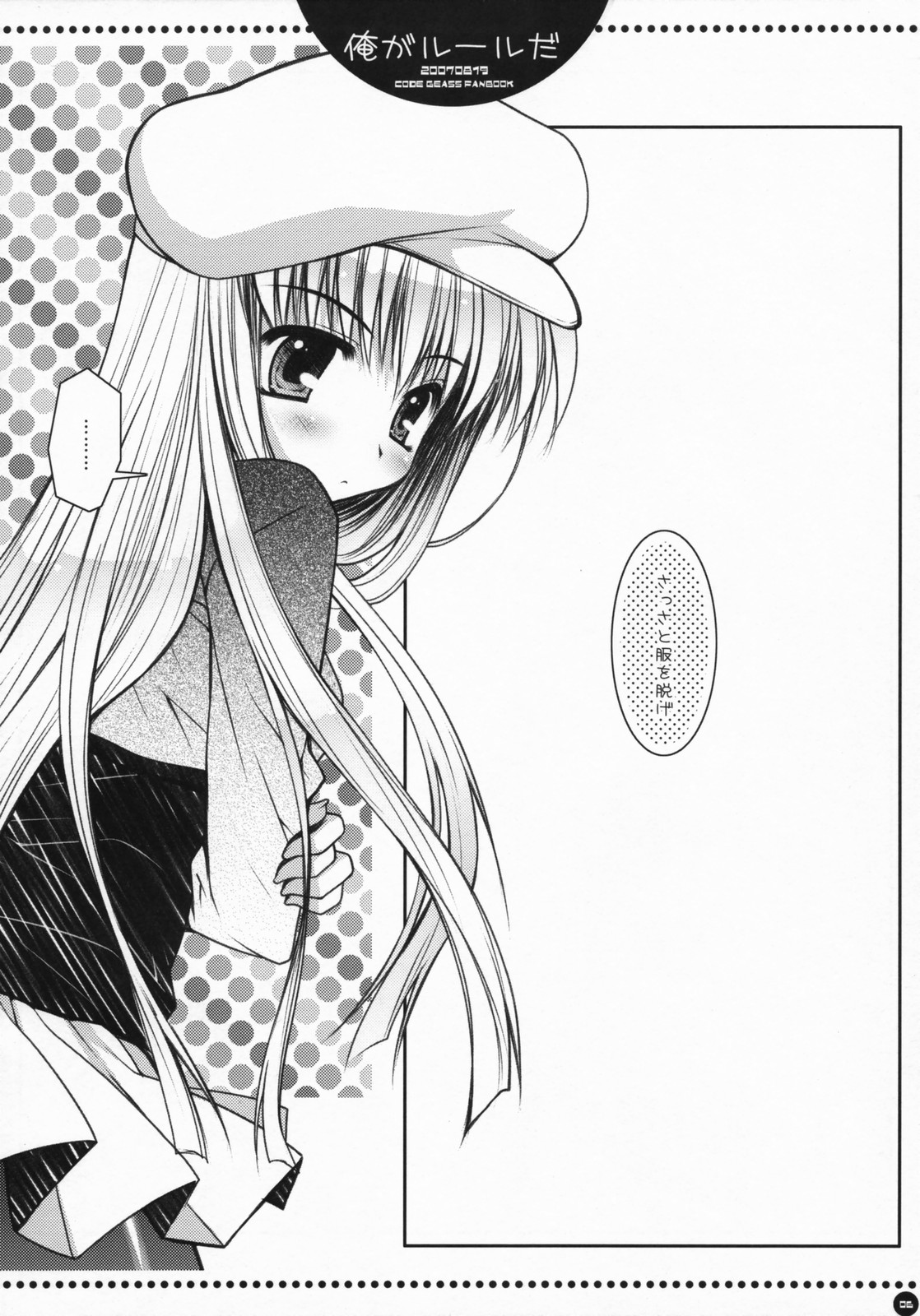 Ore ga rule da!! page 5 full