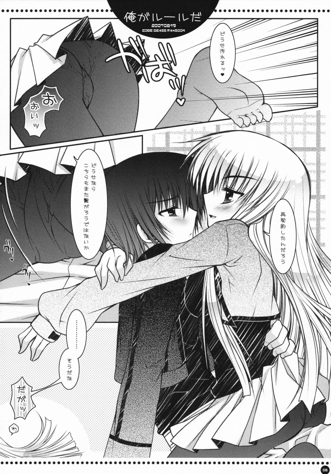 Ore ga rule da!! page 7 full