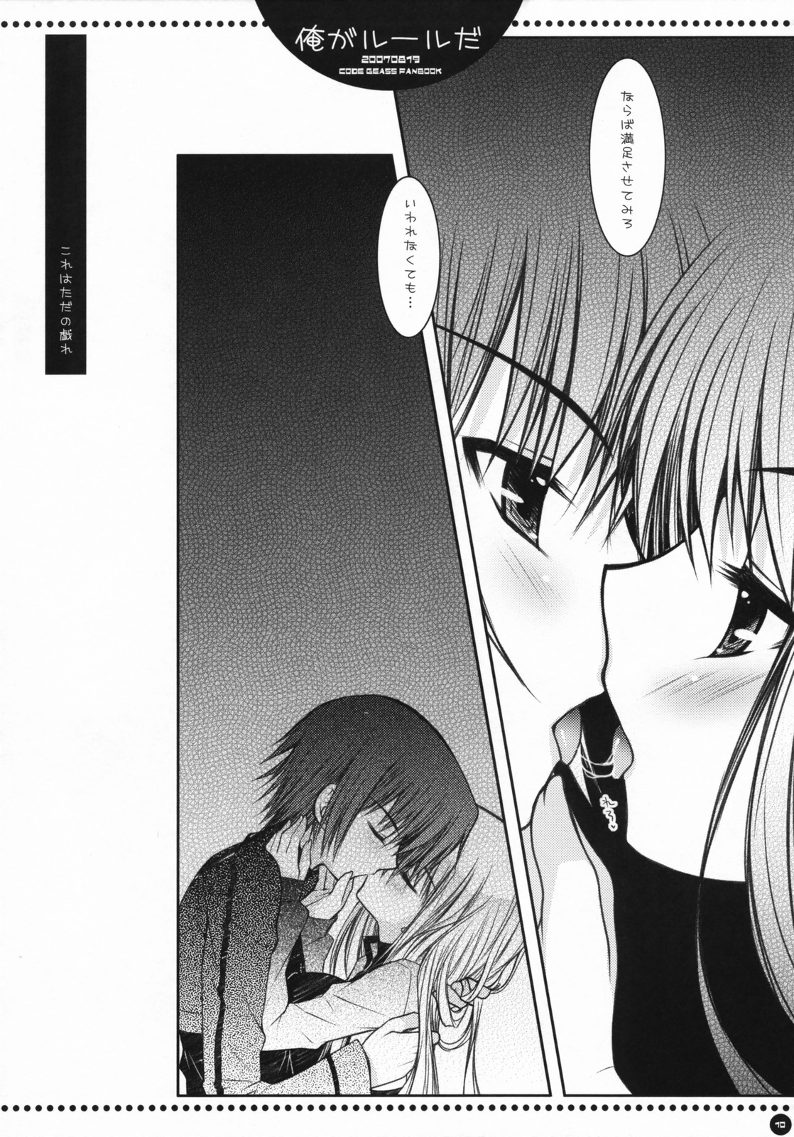 Ore ga rule da!! page 9 full