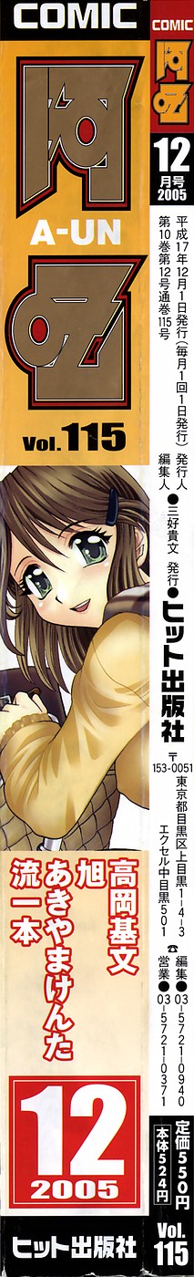 COMIC AUN 2005-12 Vol. 115 page 2 full