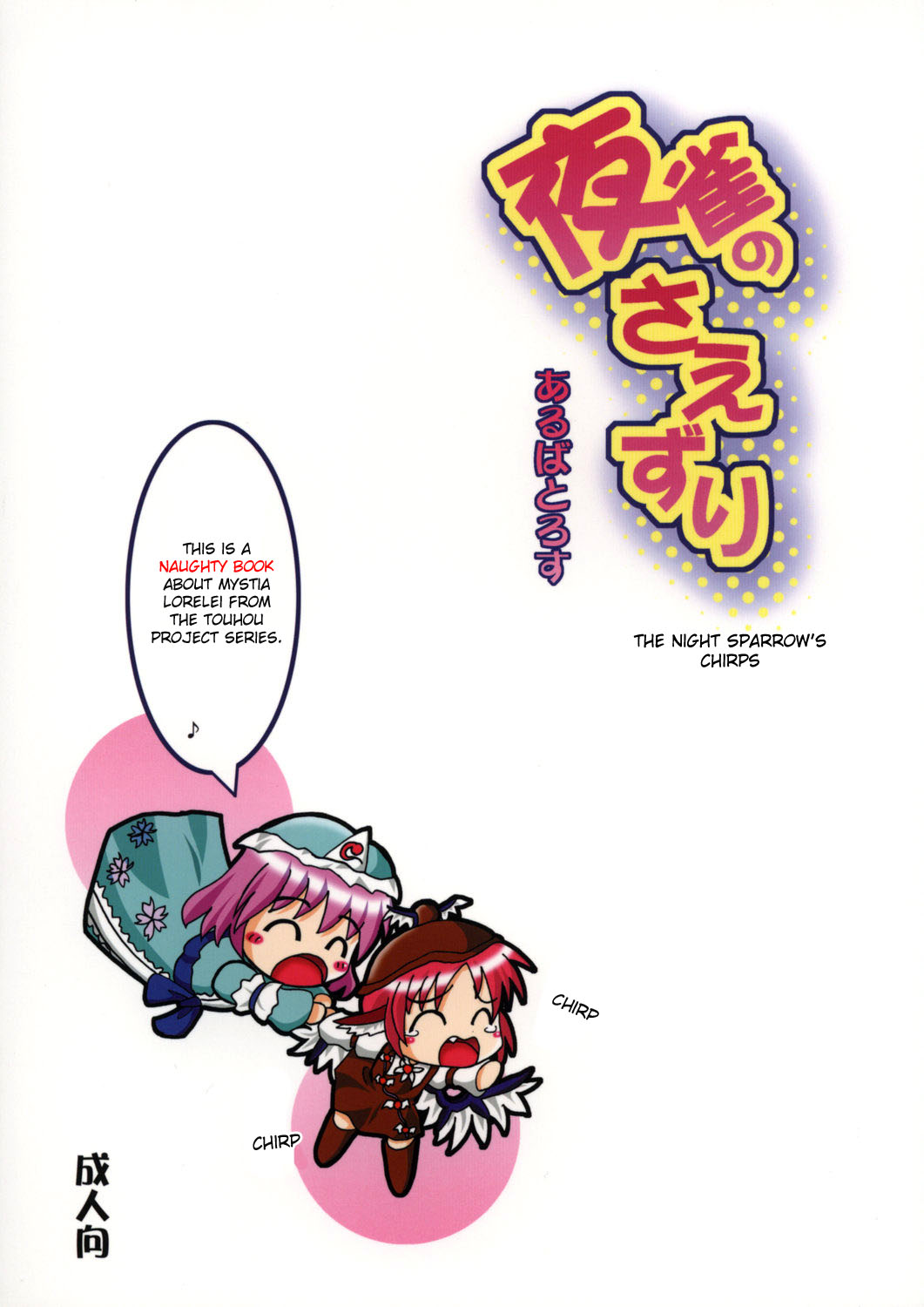 Yosuzume no Saezuri |The Night Sparrow’s Chirps page 2 full