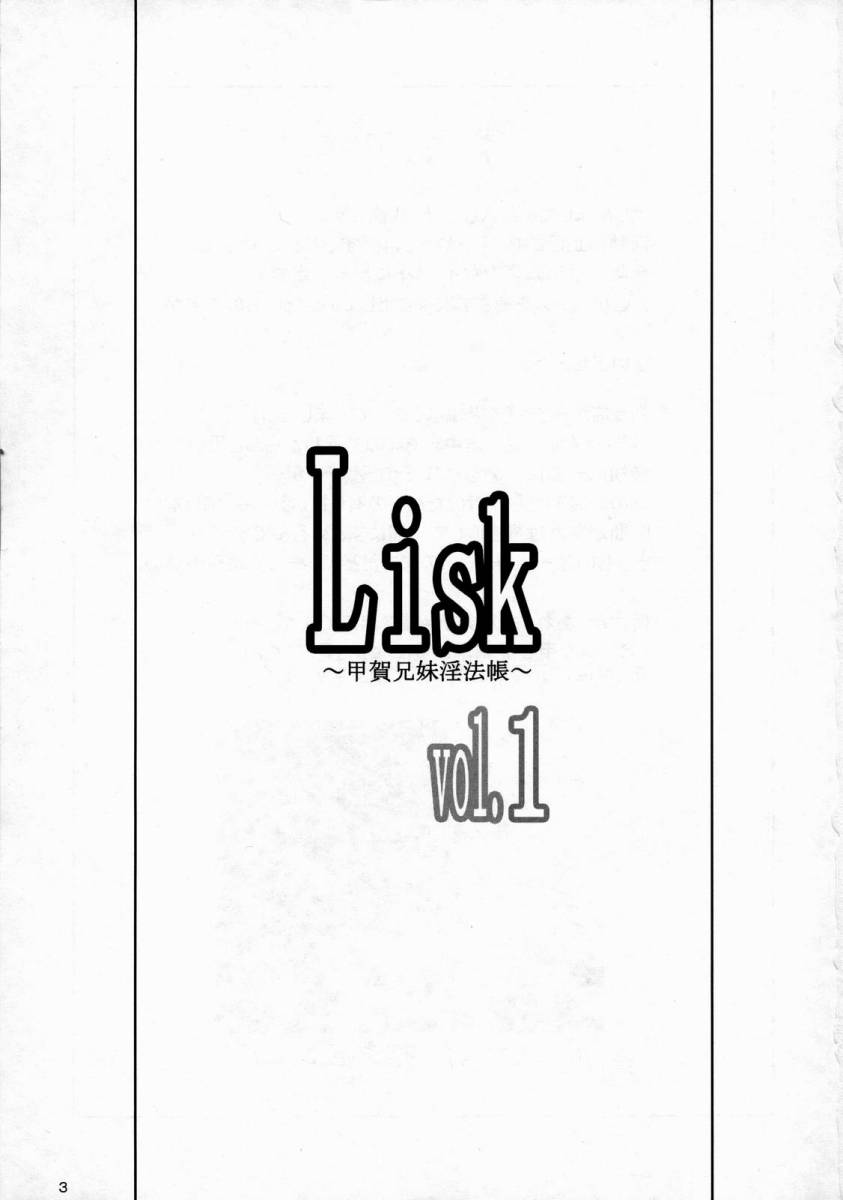 Lisk ~Kouga Keimai Inpouchou~ page 2 full