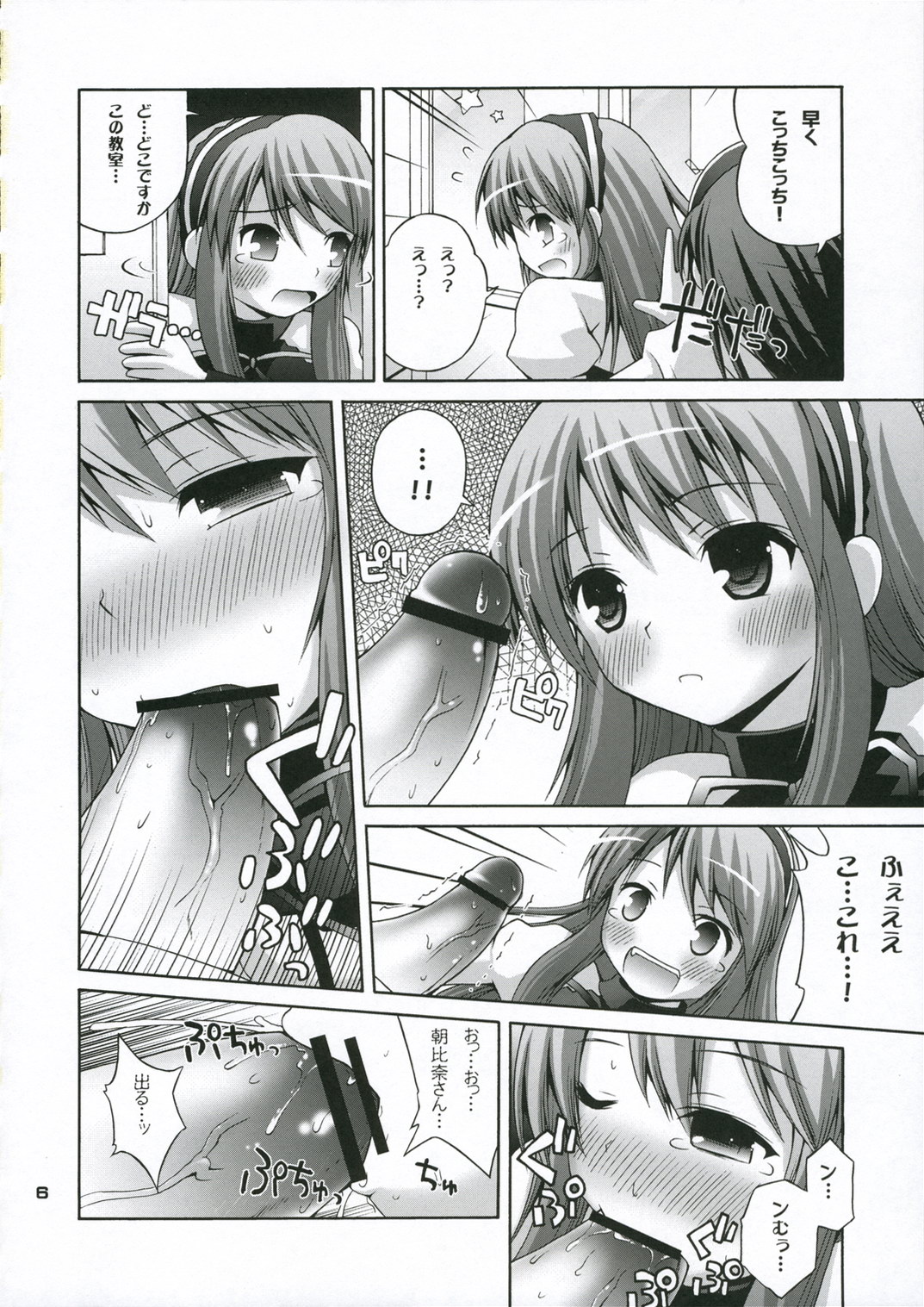 Tsururu Mikuru Mikuru page 5 full
