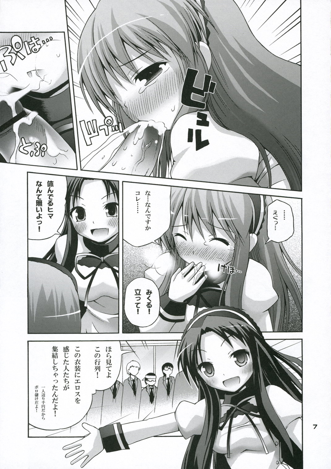 Tsururu Mikuru Mikuru page 6 full