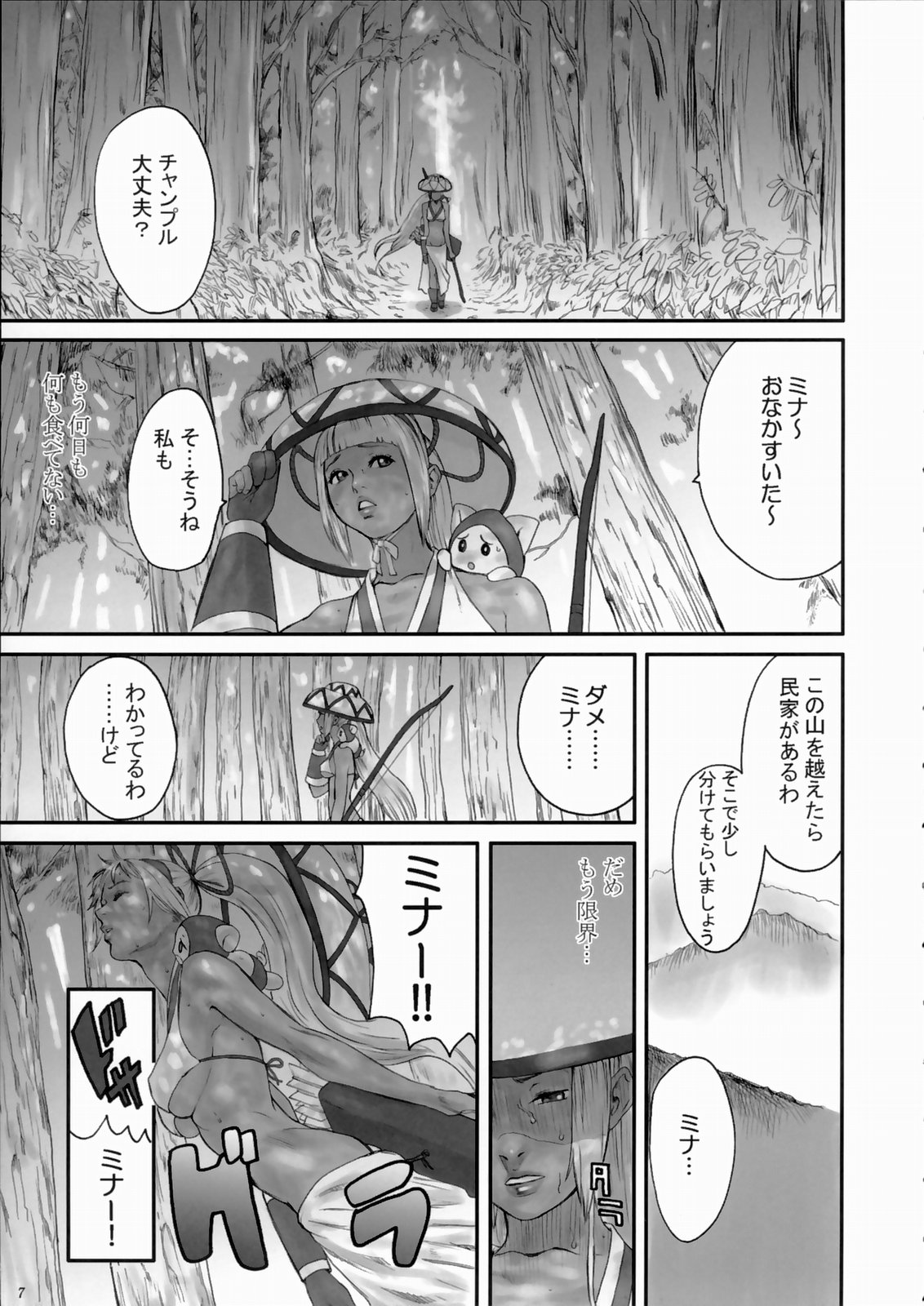 Kengou Dynamite page 6 full
