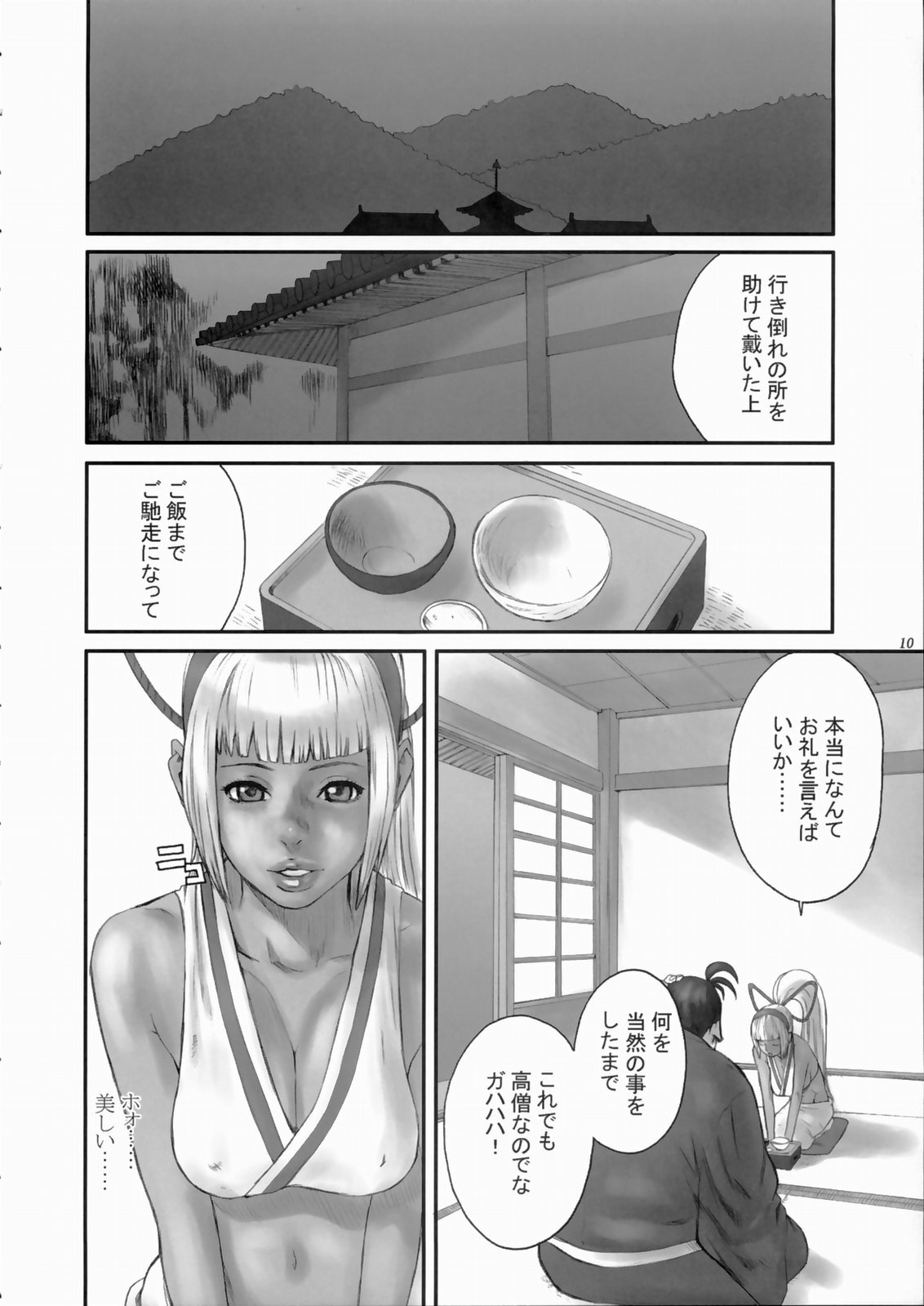 Kengou Dynamite page 9 full