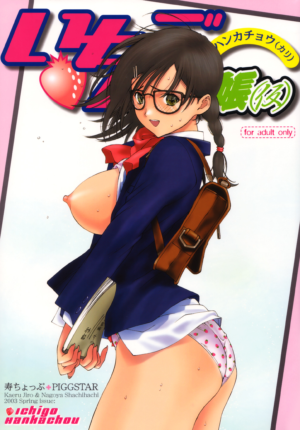 Ichigo Hankachou page 1 full