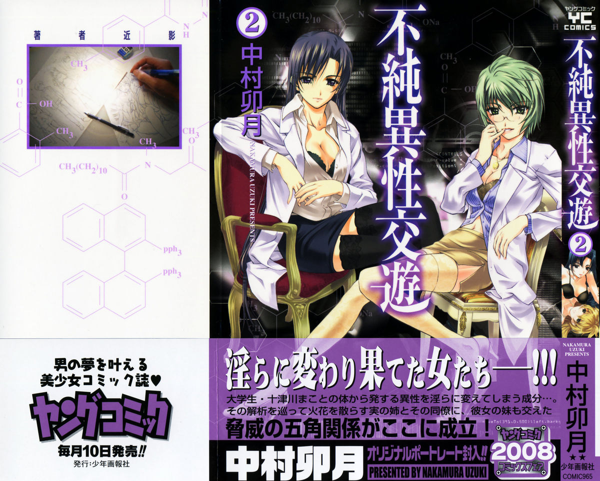 Fujun Isei Kouyuu 2 page 1 full