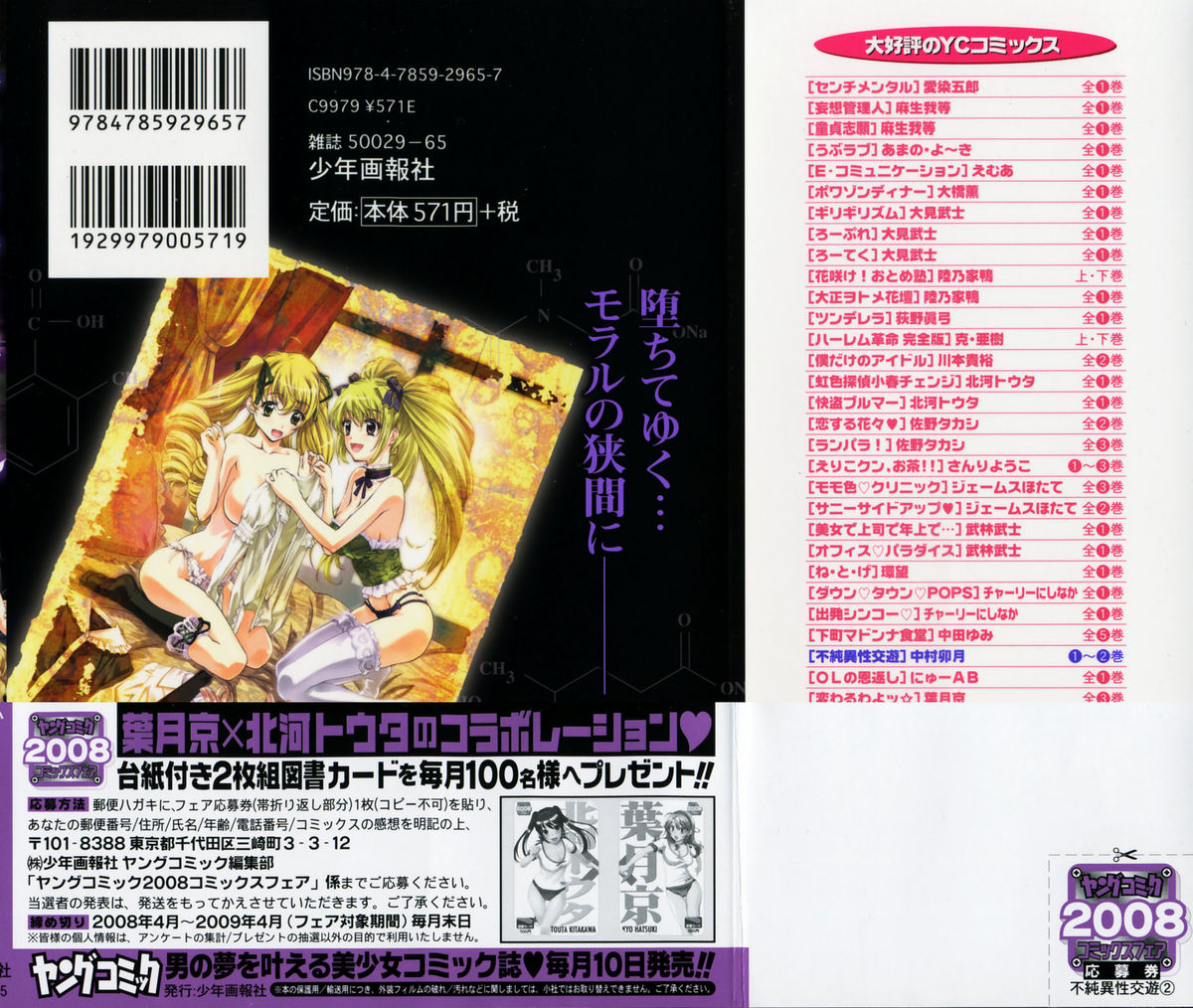 Fujun Isei Kouyuu 2 page 2 full