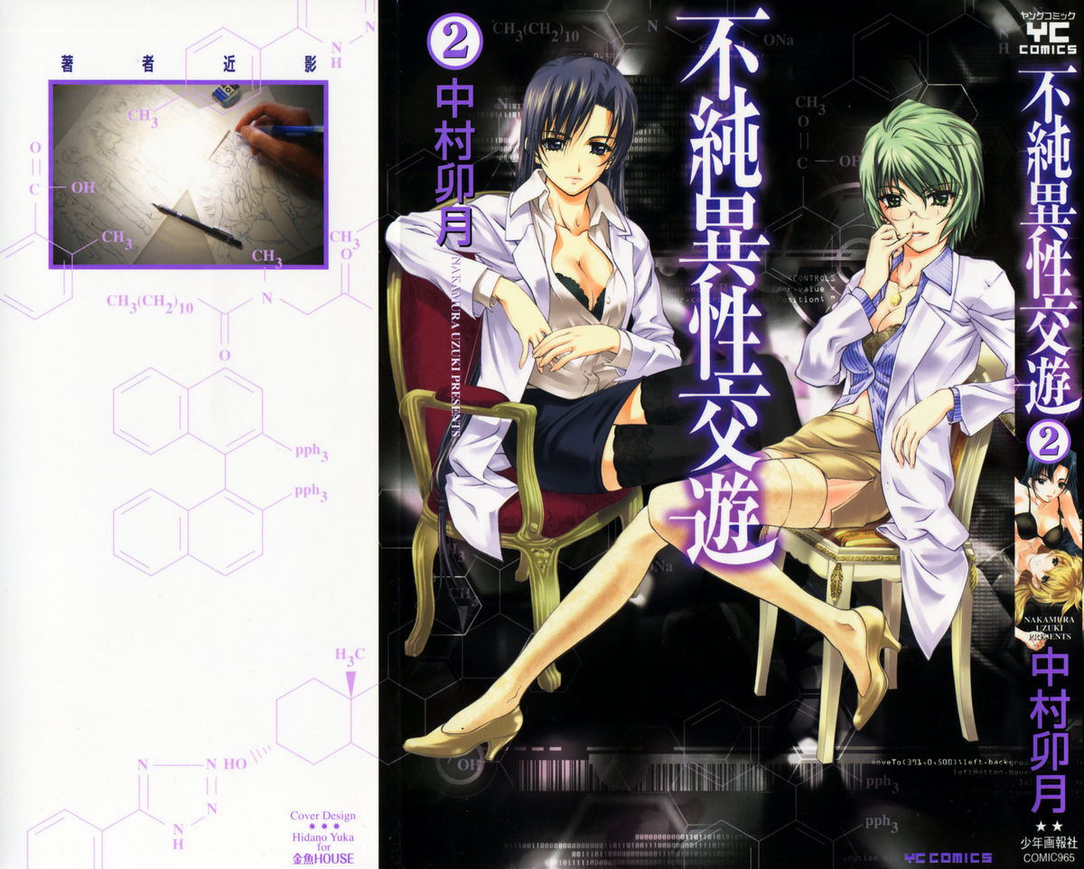 Fujun Isei Kouyuu 2 page 3 full