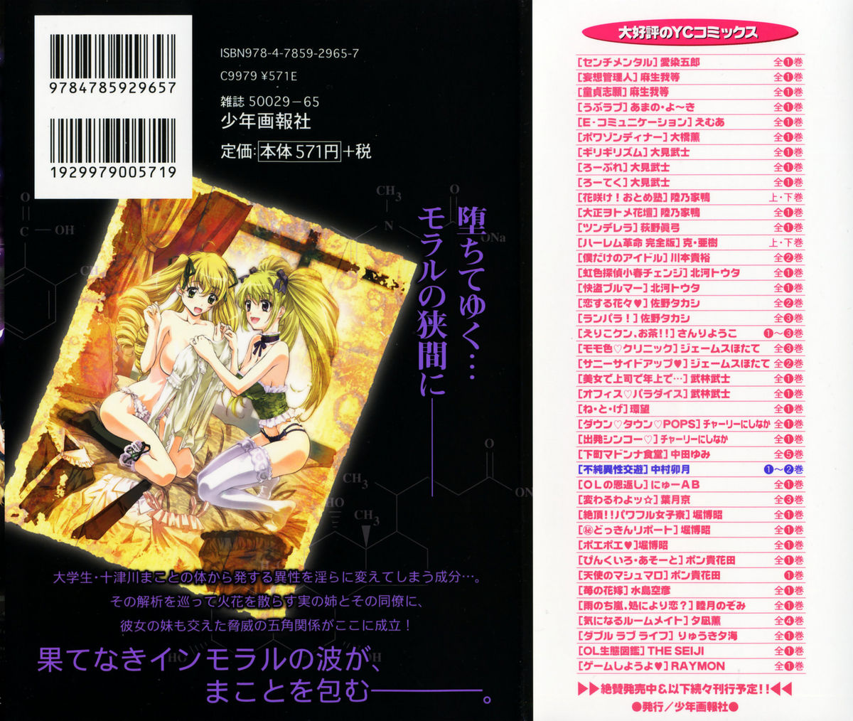 Fujun Isei Kouyuu 2 page 4 full