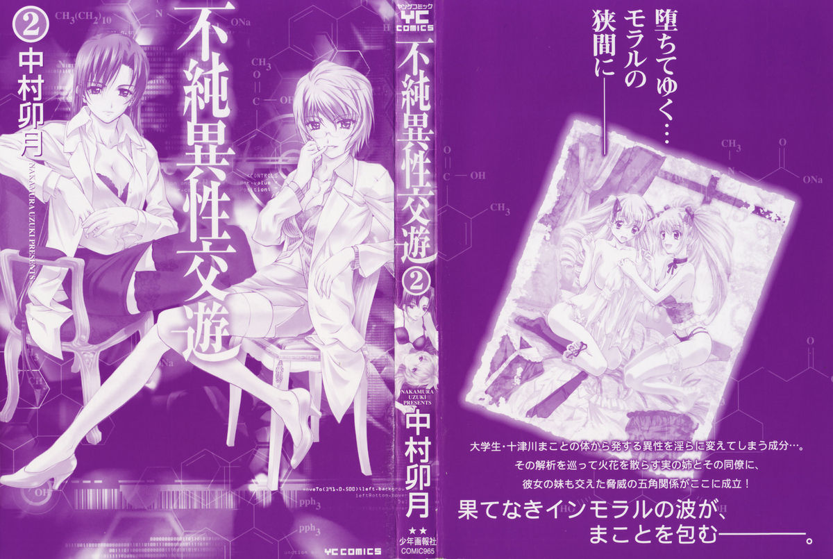 Fujun Isei Kouyuu 2 page 5 full