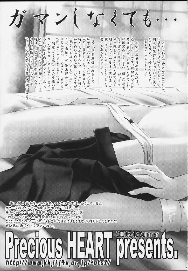 Otome Vol. 2 Virgin page 4 full