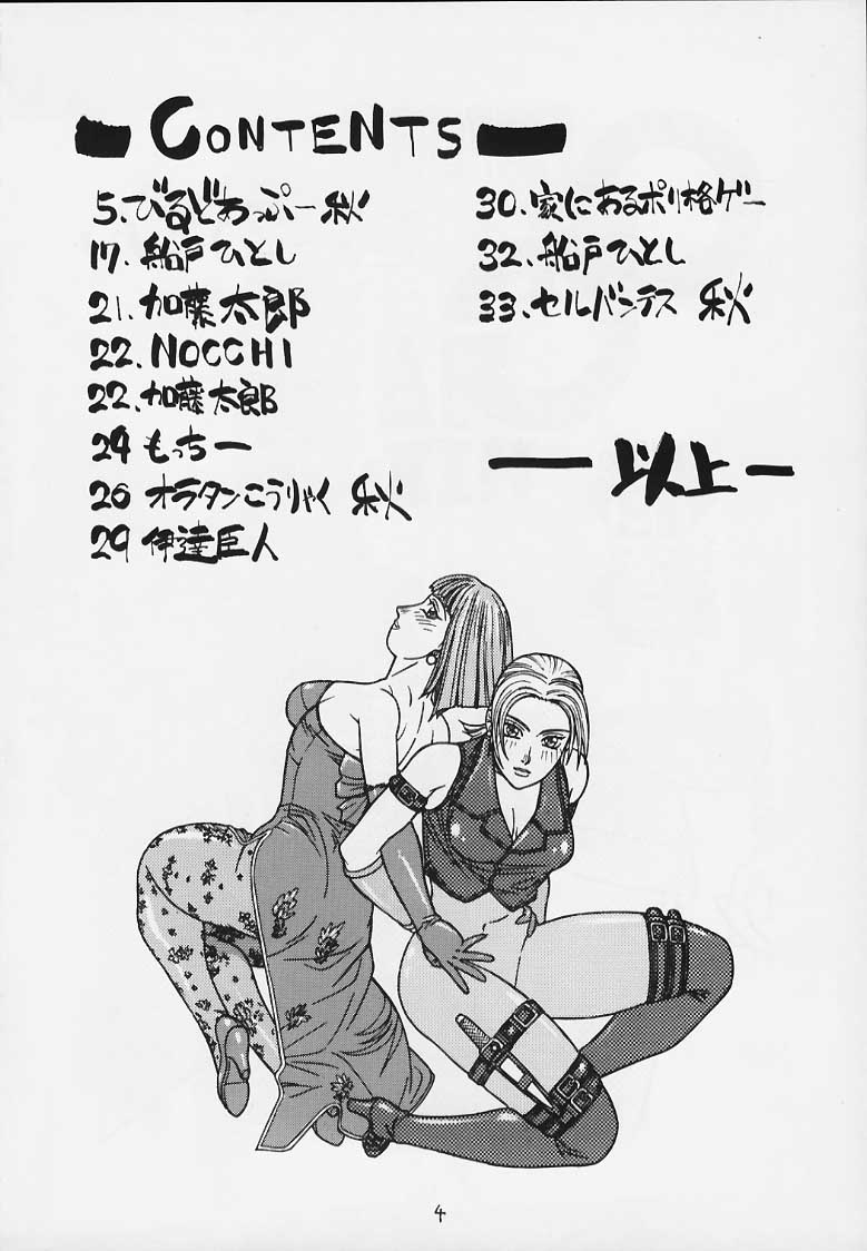 FIGHTERS GIGAMIX FGM Vol.9 page 3 full