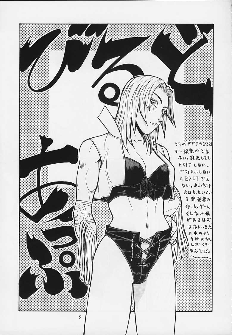 FIGHTERS GIGAMIX FGM Vol.9 page 4 full