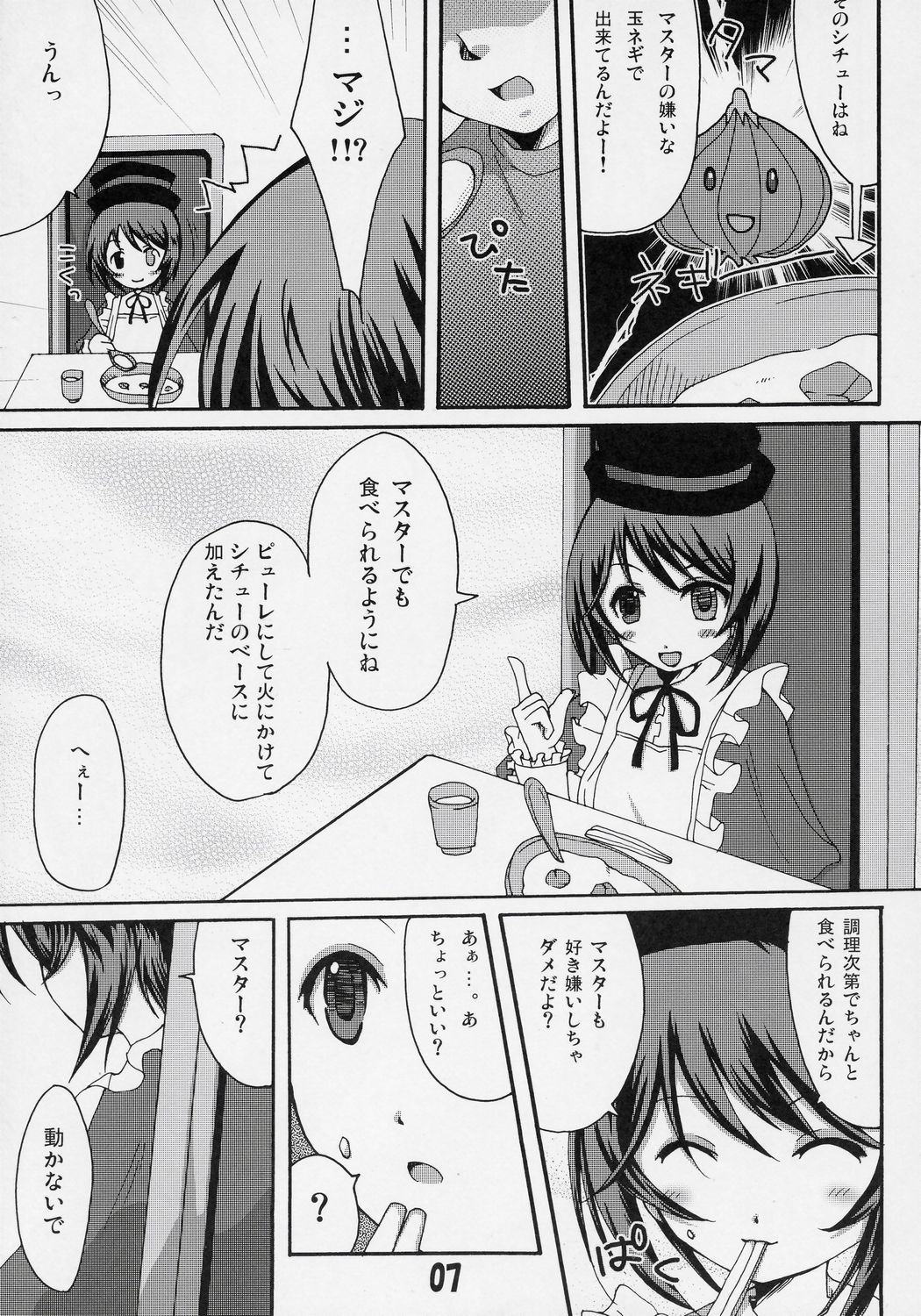 Okusama wa Bara Otome page 6 full