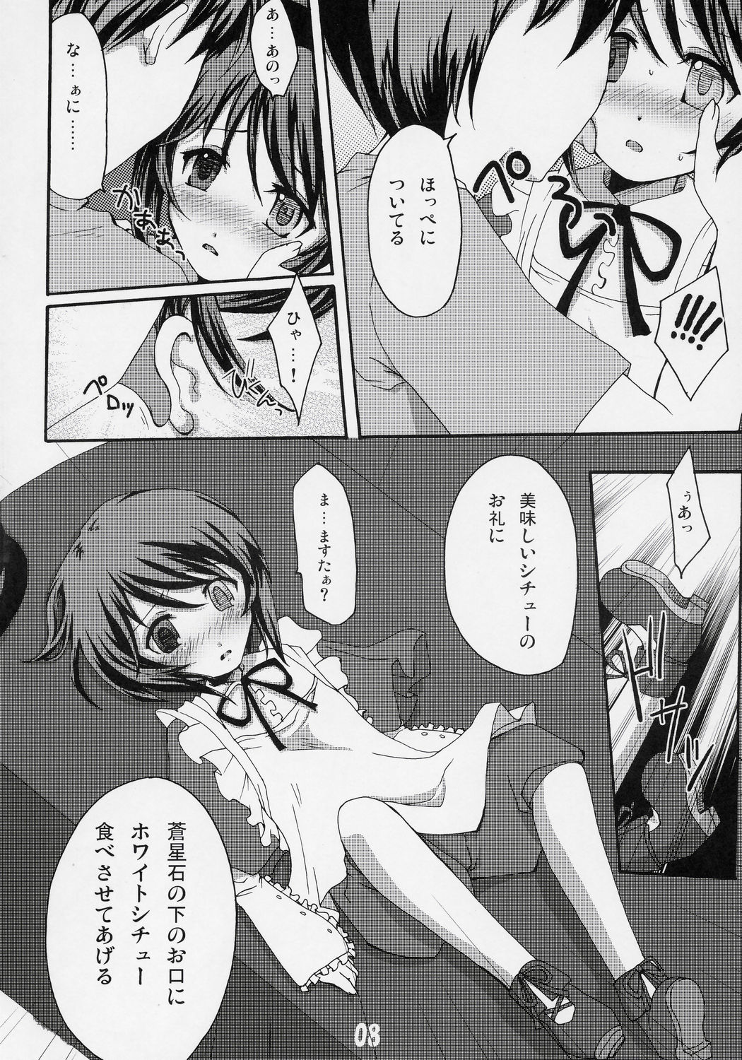 Okusama wa Bara Otome page 7 full