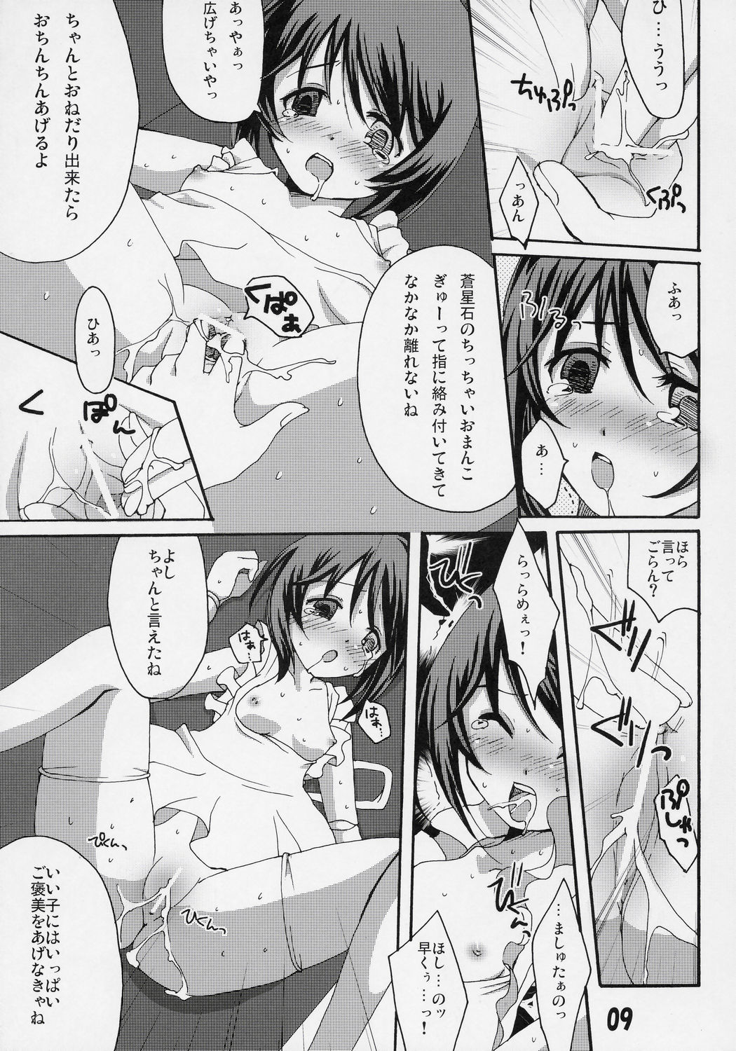 Okusama wa Bara Otome page 8 full