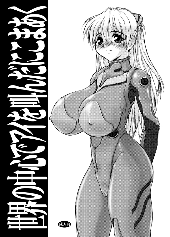 Sekai No Chuushin de Ai wo Sakenda Nikomark page 1 full