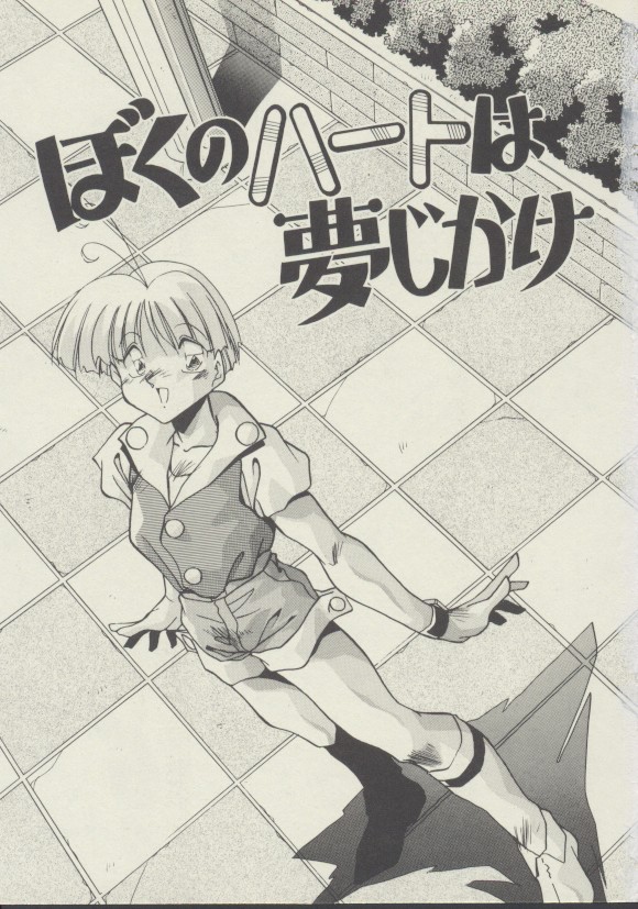 P.S. Aishiteru! page 4 full