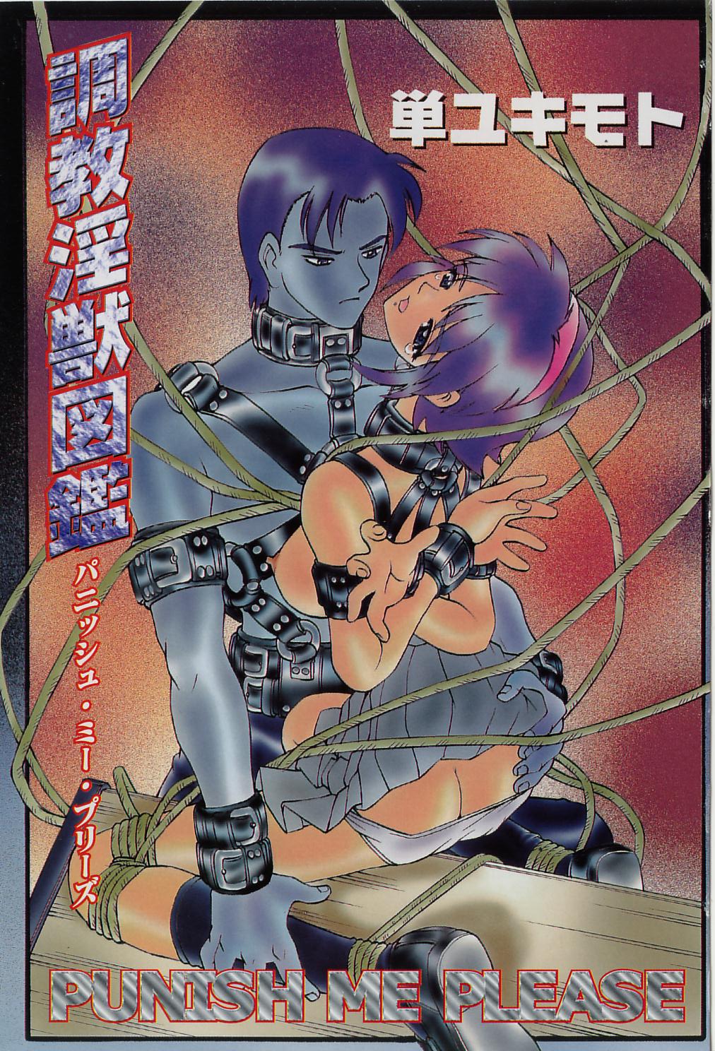 Choukyou Injuu Zukan page 2 full