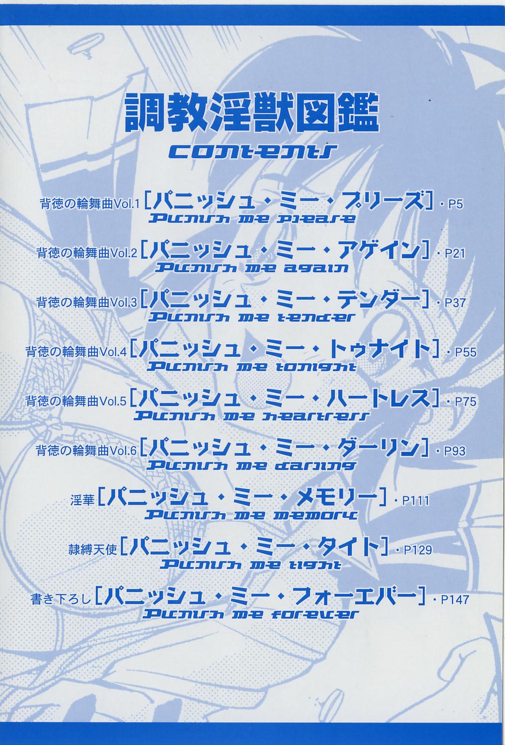 Choukyou Injuu Zukan page 3 full