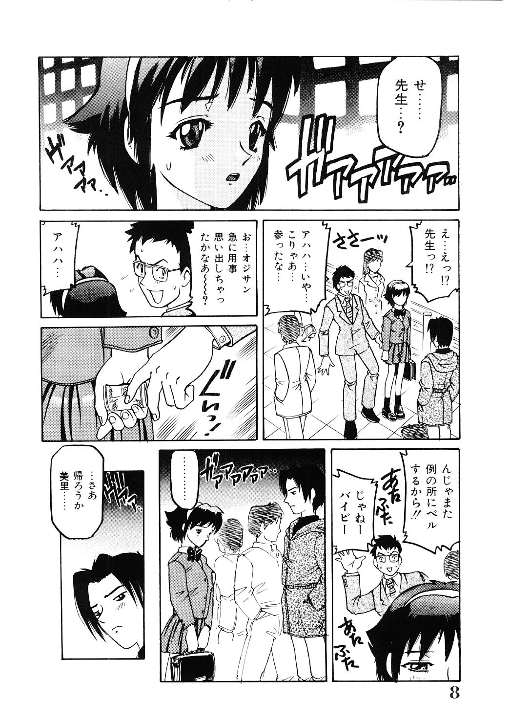 Choukyou Injuu Zukan page 7 full
