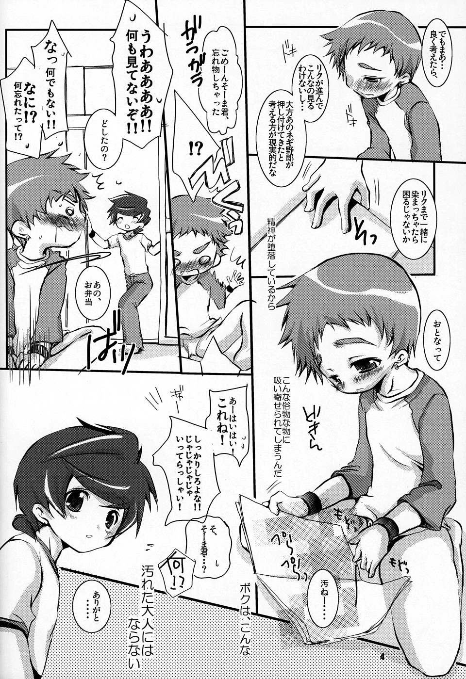 Soma Uke Hon 12 page 3 full