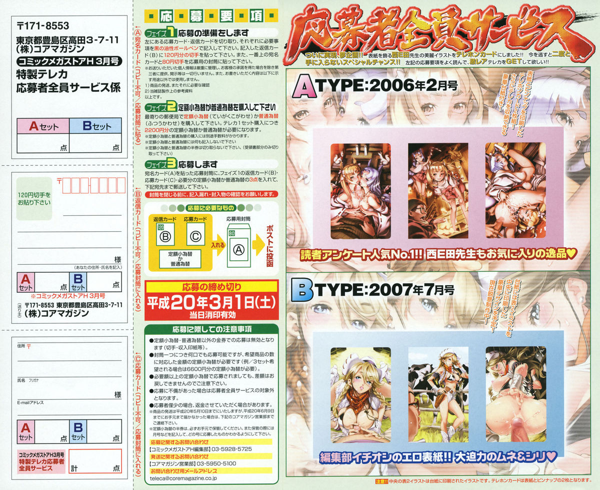 Comic Megastore H 2008-03 page 5 full