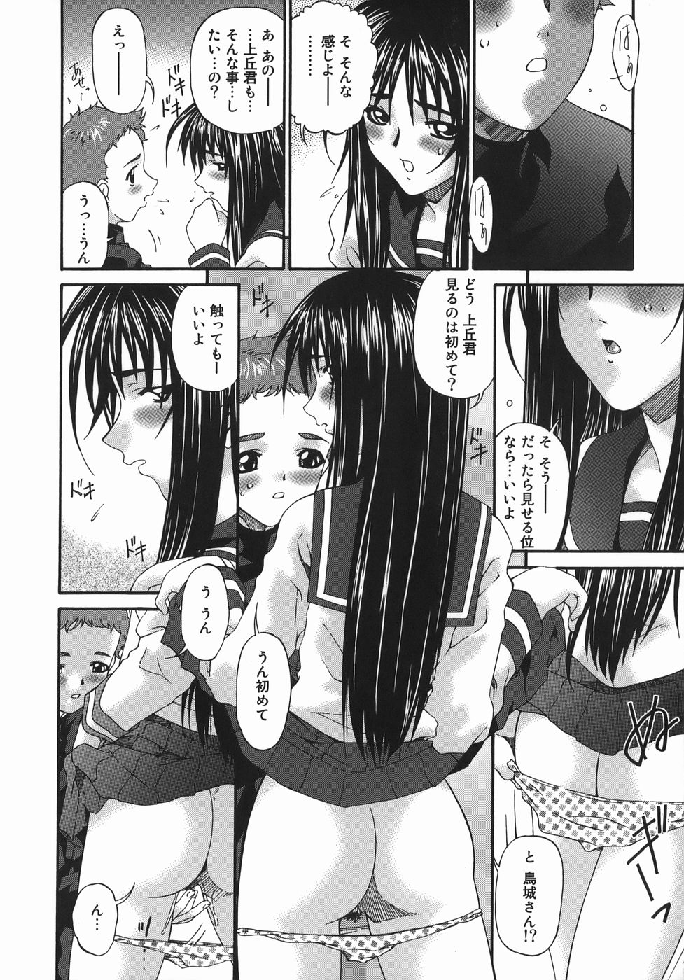 Hensachi ZERO kara no Seiteki Kyouiku page 10 full