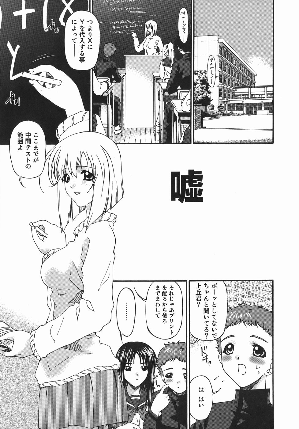 Hensachi ZERO kara no Seiteki Kyouiku page 5 full