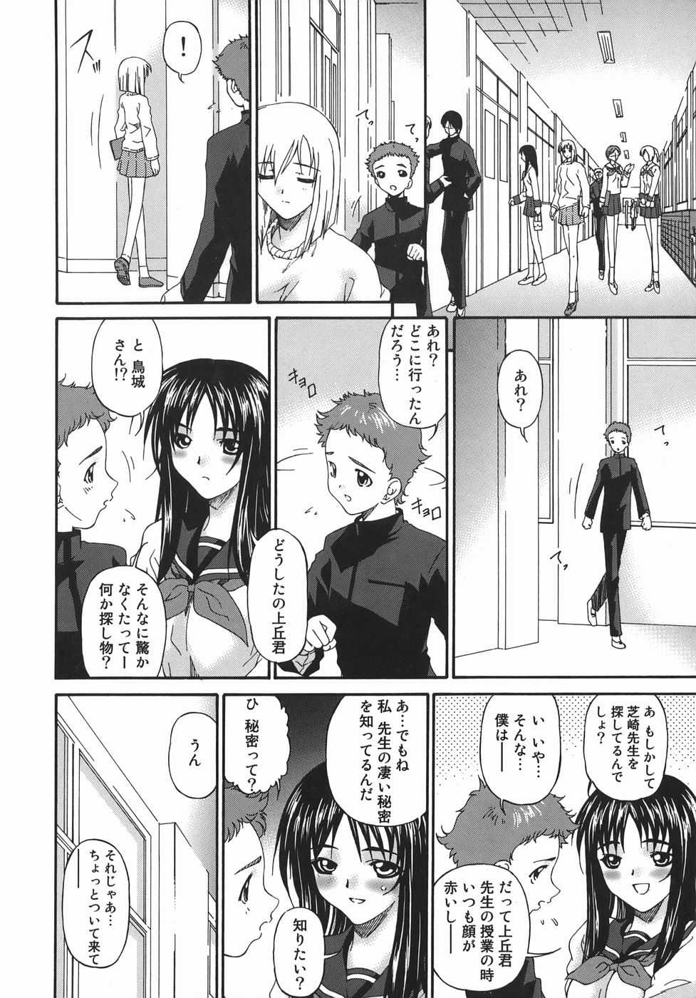 Hensachi ZERO kara no Seiteki Kyouiku page 6 full