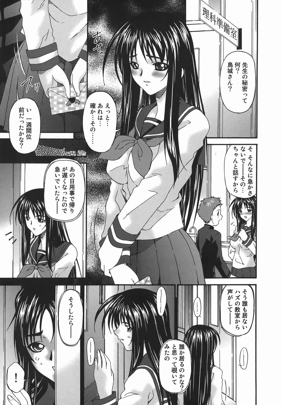 Hensachi ZERO kara no Seiteki Kyouiku page 7 full