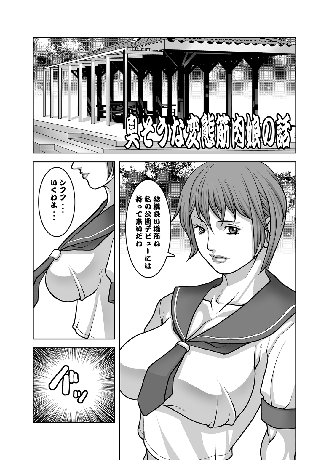 Nikushuu Musume page 4 full