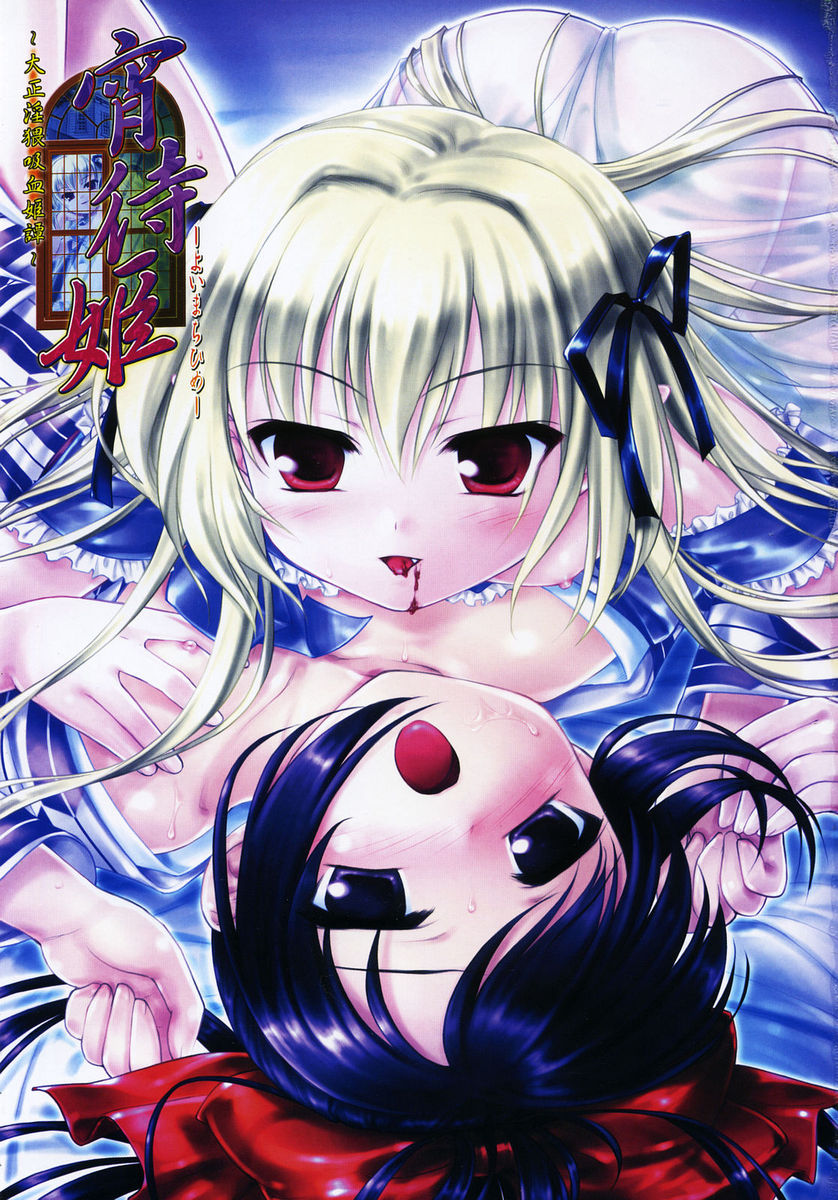 Mizui Kaou Illustration Works ~ Yoi Machi Hime & Heki ka Fuchi ~ page 8 full