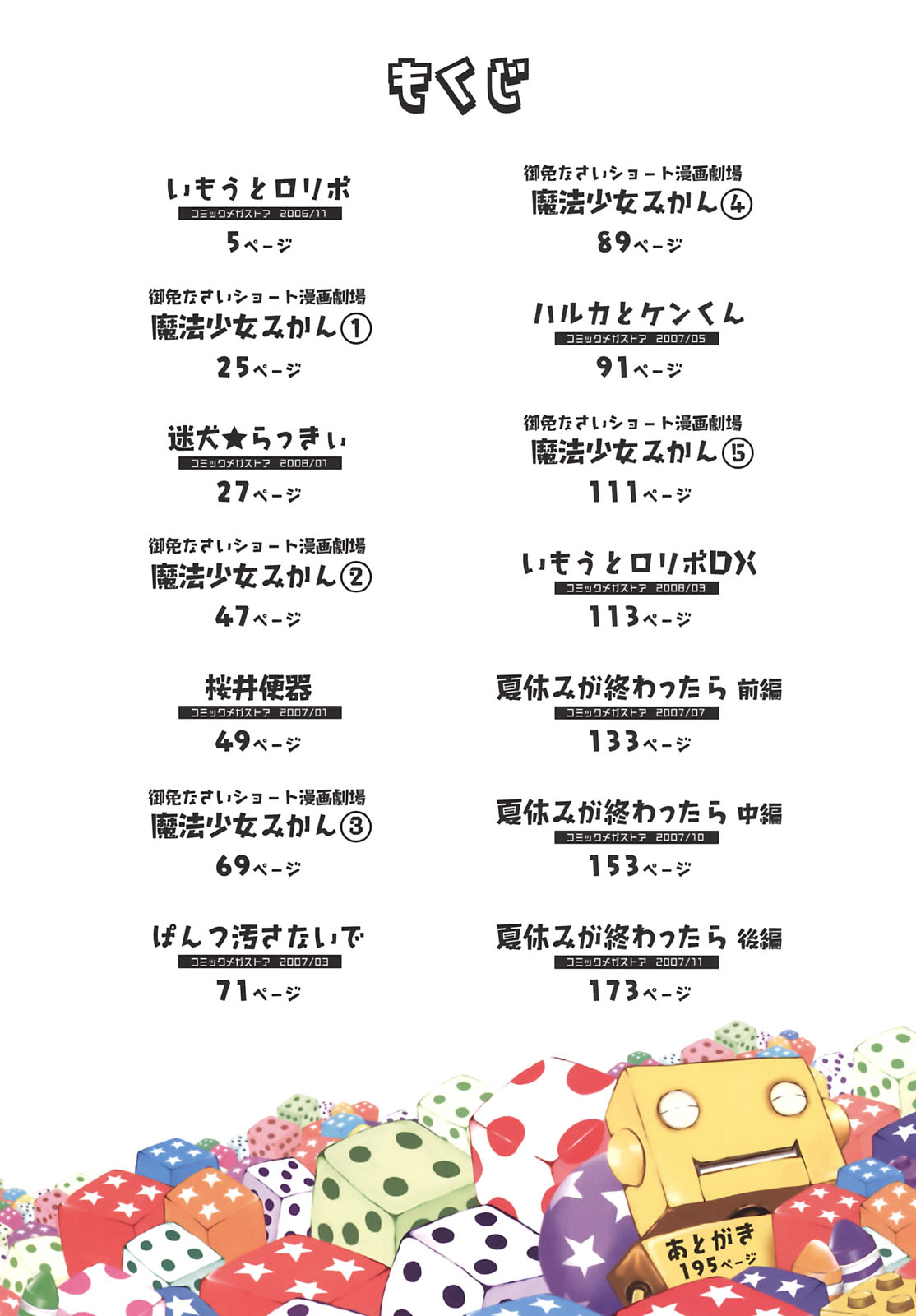 Omase de Gomen! page 9 full