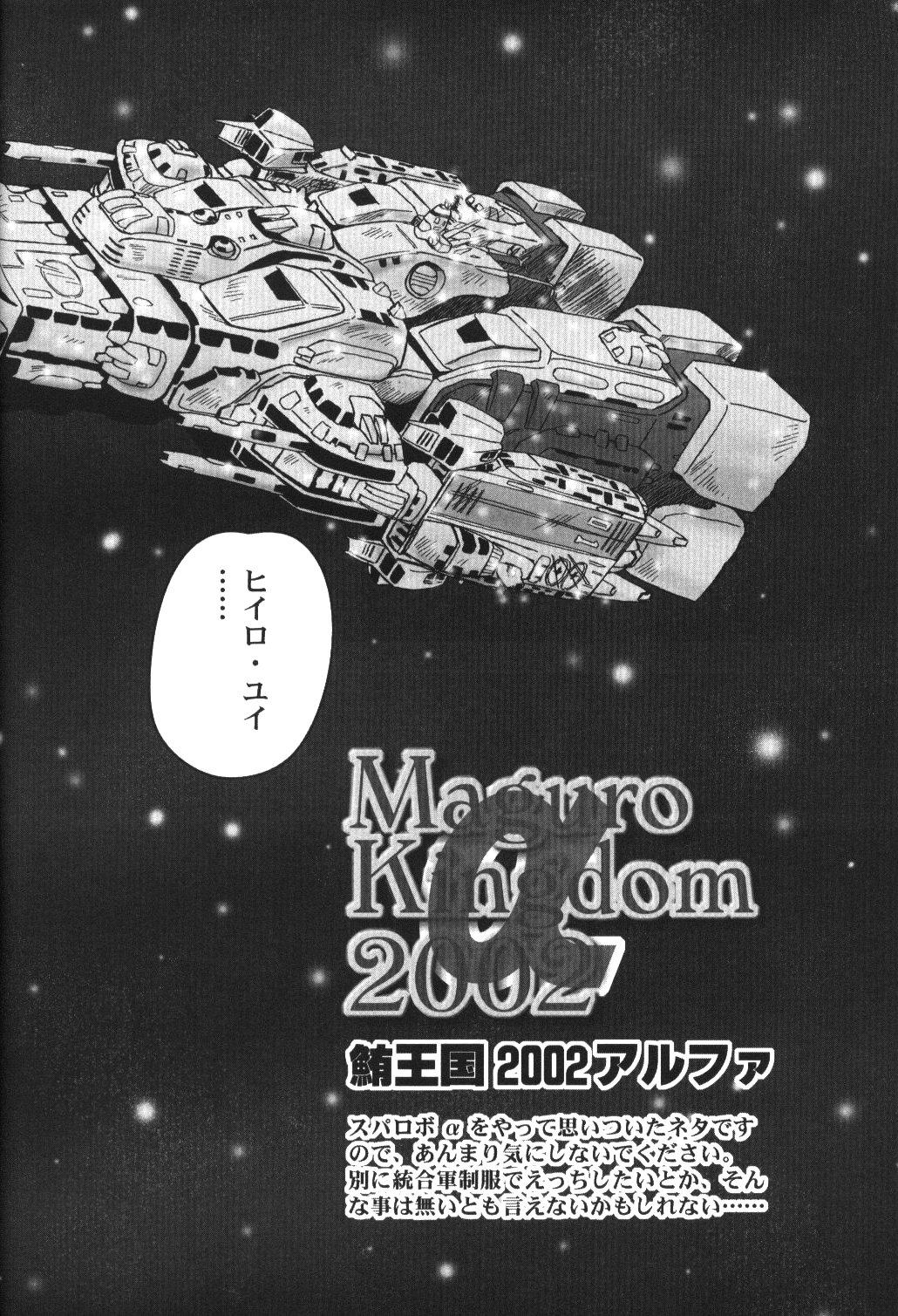 Maguro Kingdom 2002 page 3 full