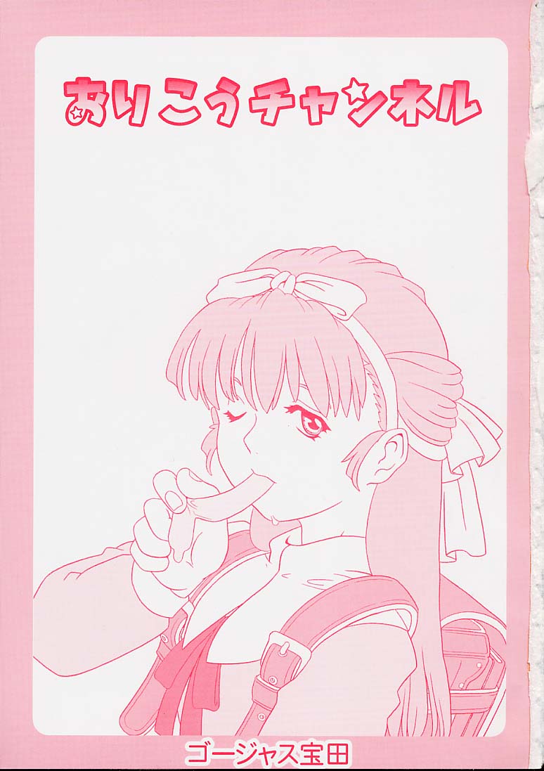 Orikou Channel page 5 full