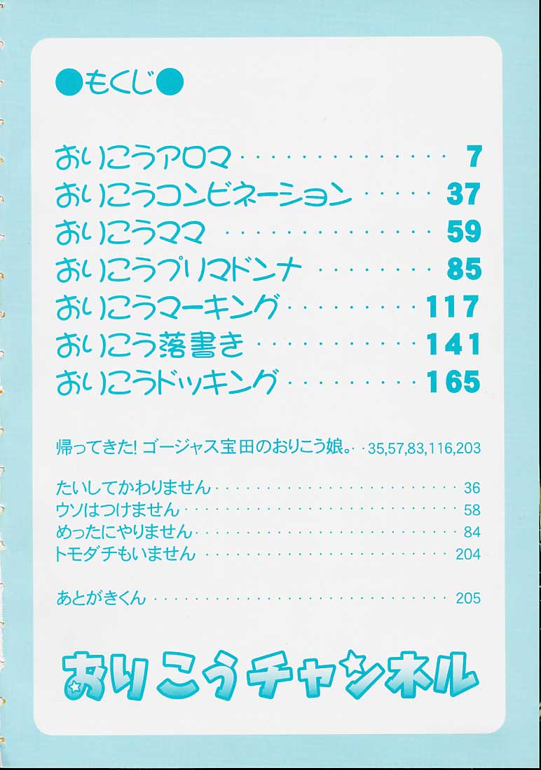 Orikou Channel page 6 full