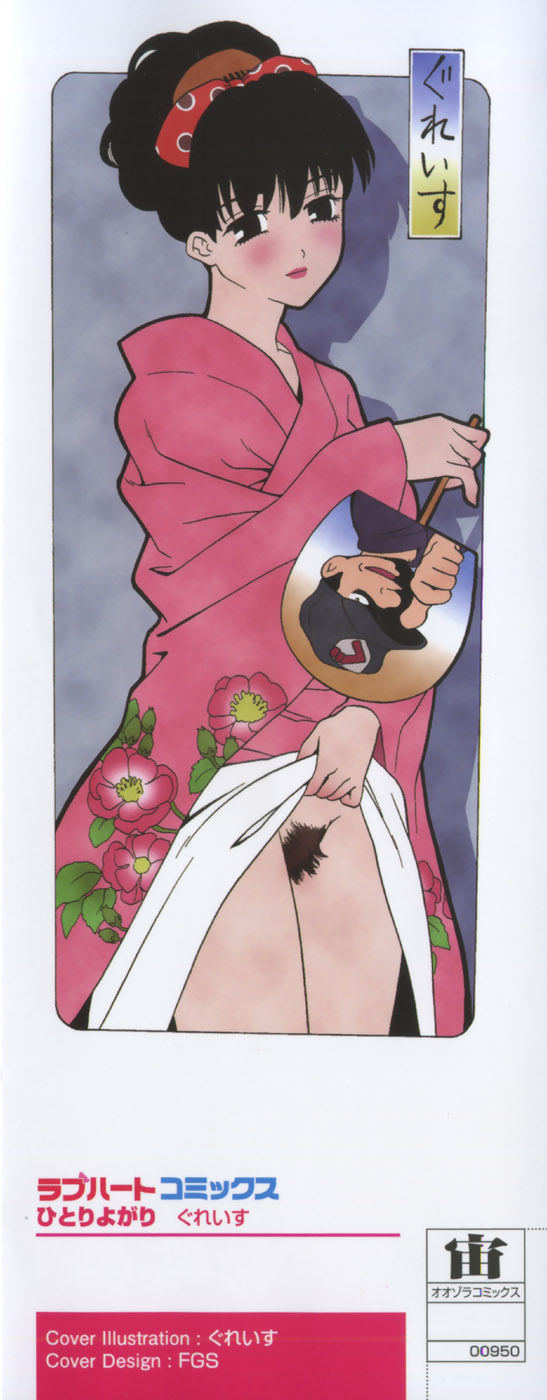 Hitoriyogari page 5 full